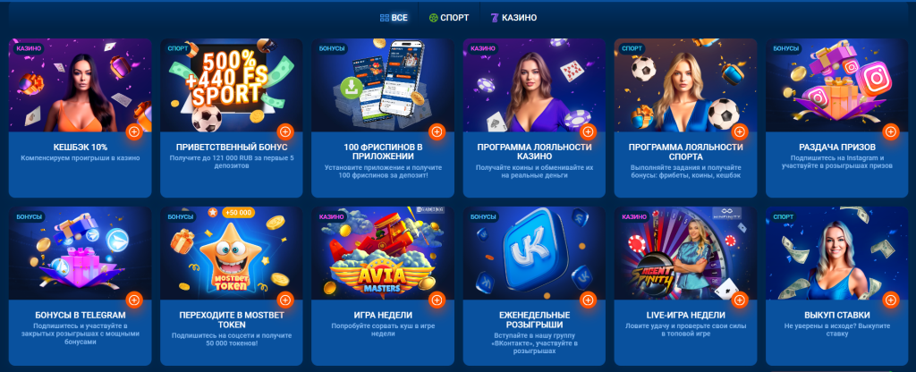 Бонусы Mostbet